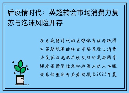 后疫情时代：英超转会市场消费力复苏与泡沫风险并存