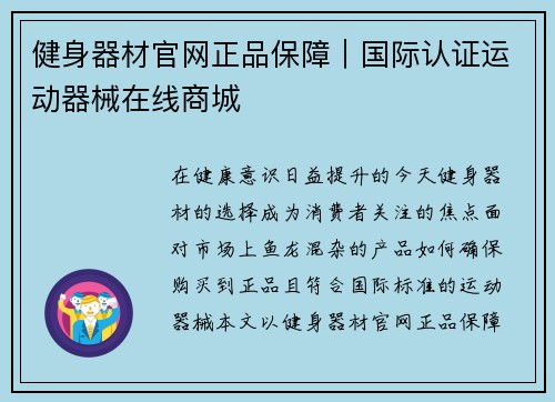 健身器材官网正品保障｜国际认证运动器械在线商城